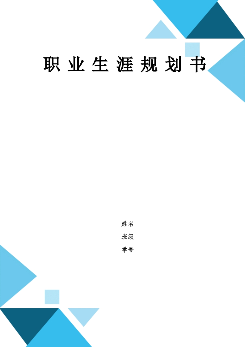 8页2380字数字媒体技术职业生涯规划书-学习资源网 - 分享优质学习资料
