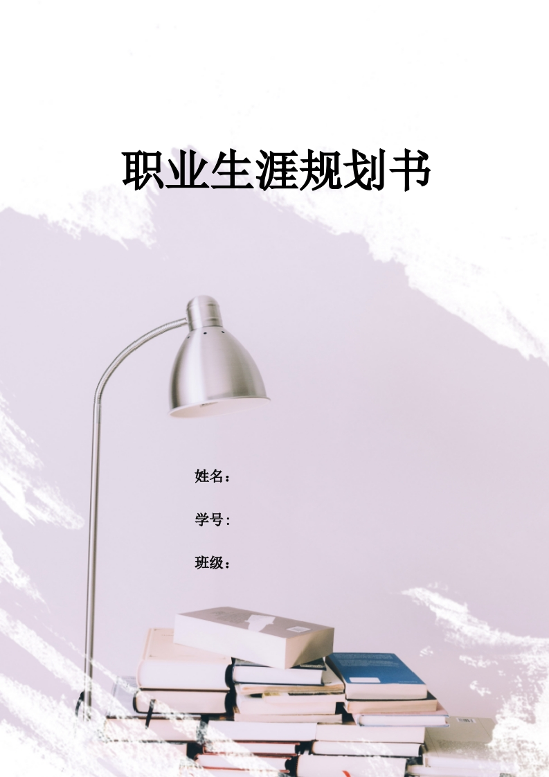 8页2600字哲学职业生涯规划书-学习资源网 - 分享优质学习资料