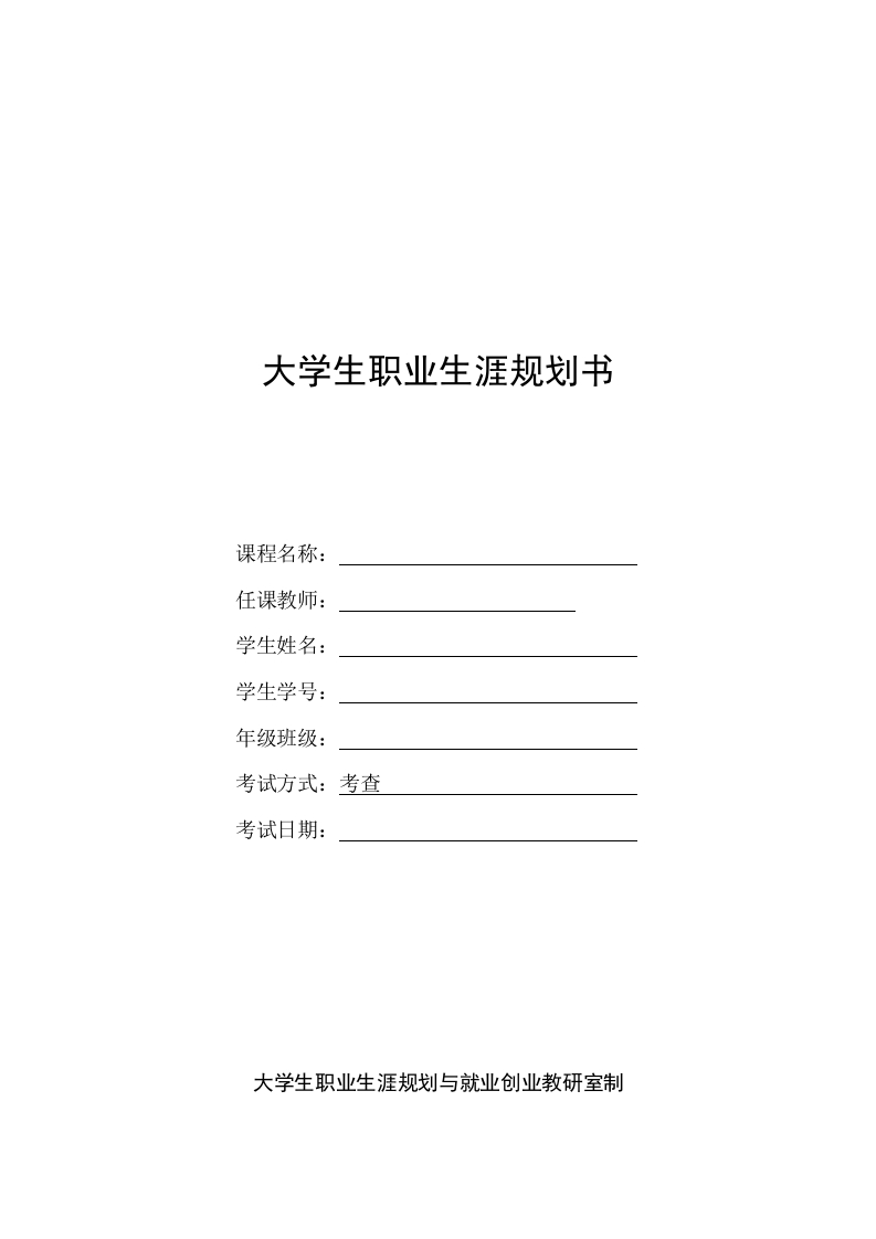 8页2700字环境设计职业生涯规划书-学习资源网 - 分享优质学习资料