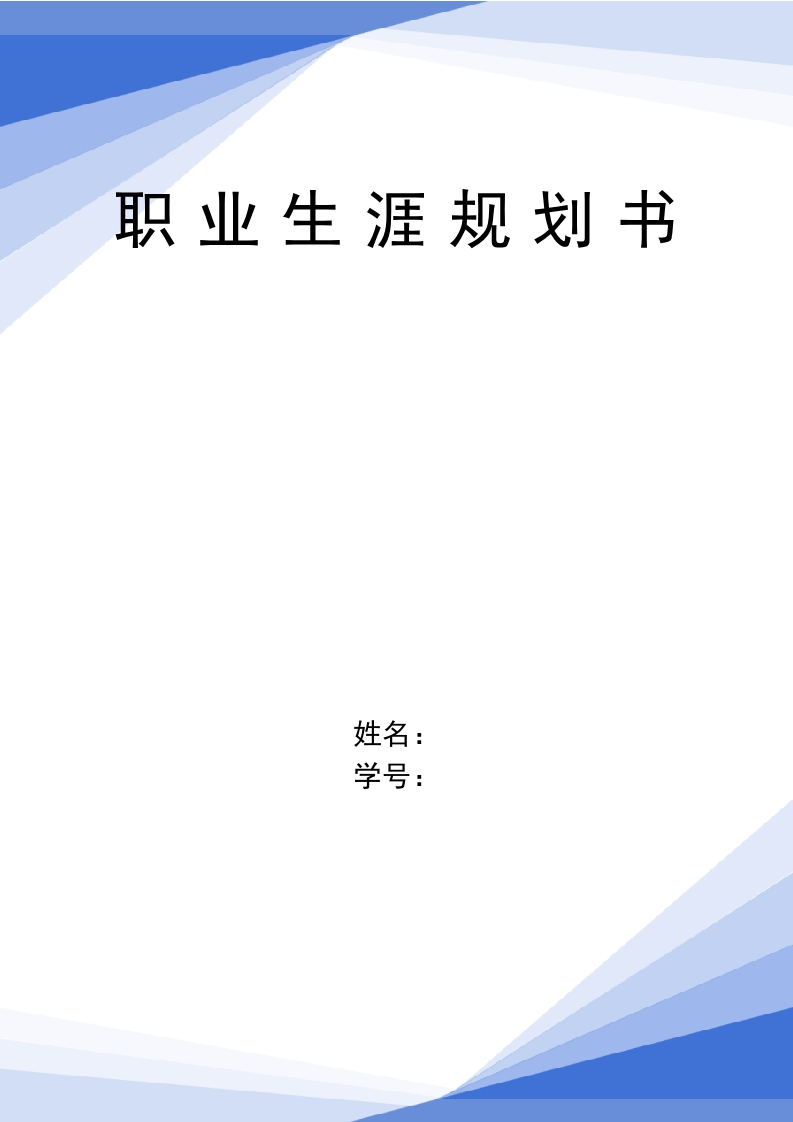 8页2700字电子信息工程职业生涯规划书-学习资源网 - 分享优质学习资料