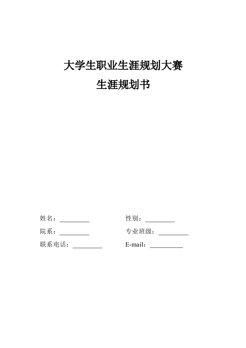 8页2900字工艺工程师职业生涯规划书-学习资源网 - 分享优质学习资料