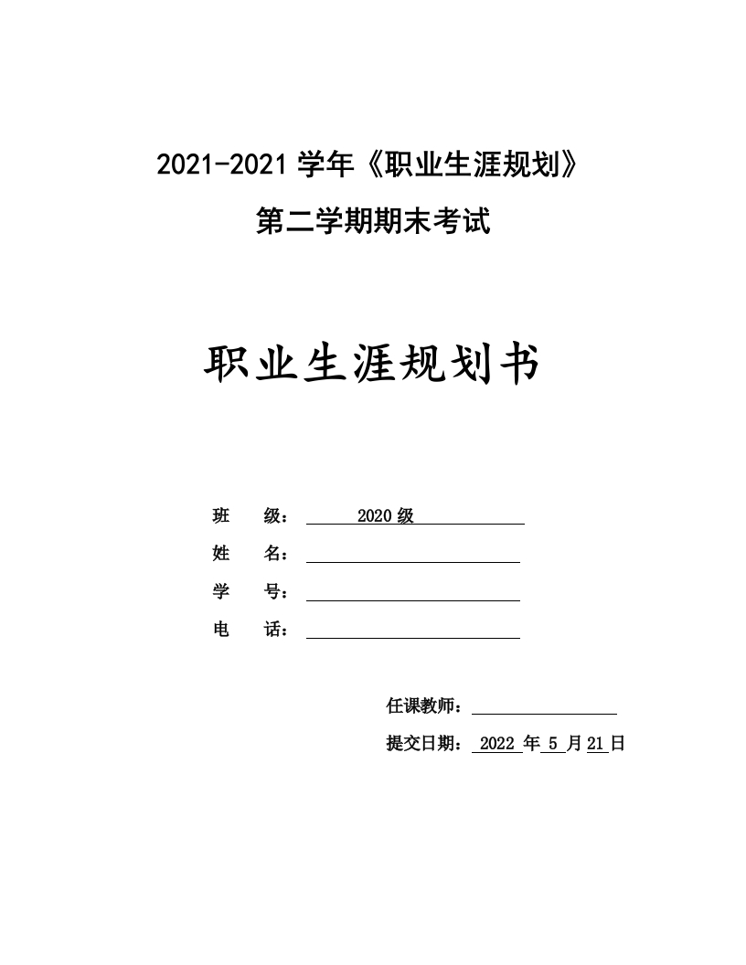 8页2900字数字媒体与艺术设计职业生涯规划书-学习资源网 - 分享优质学习资料
