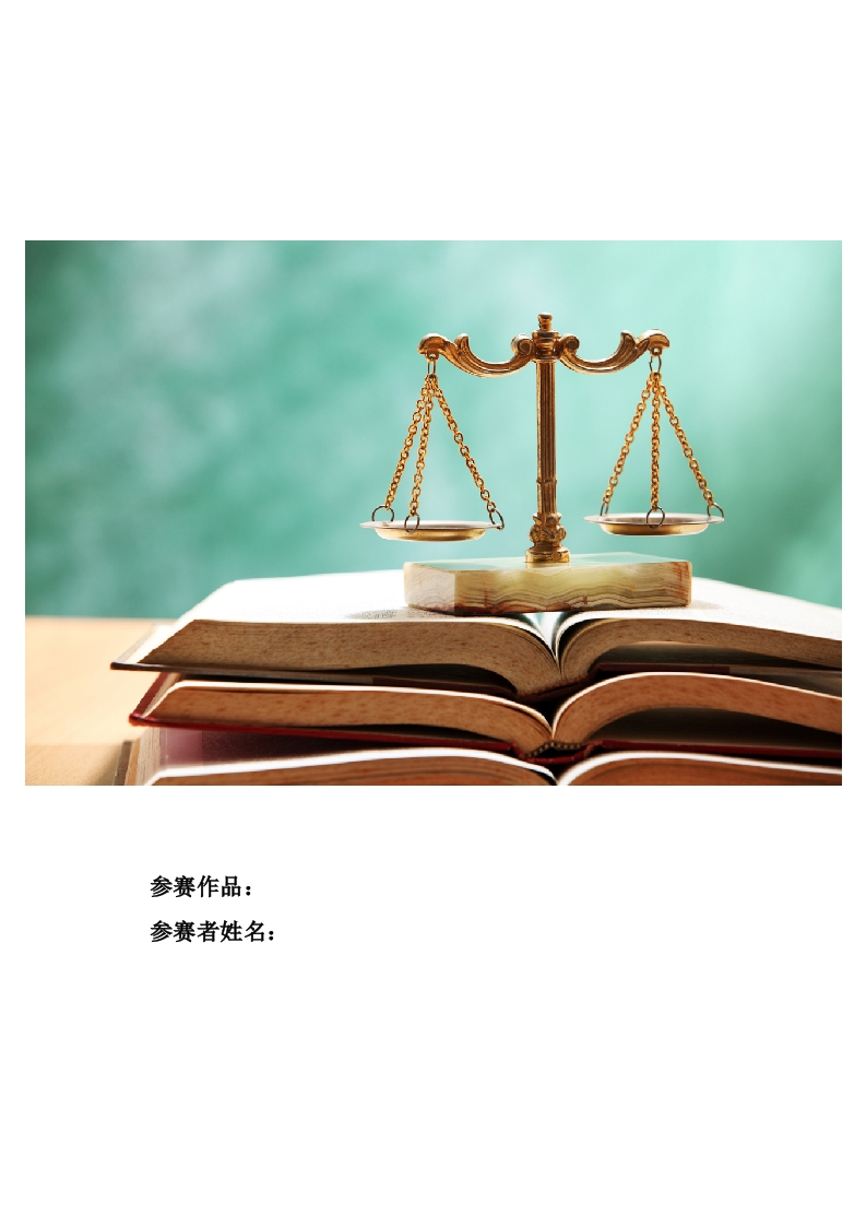 8页2900字法律事务职业生涯规划书-学习资源网 - 分享优质学习资料