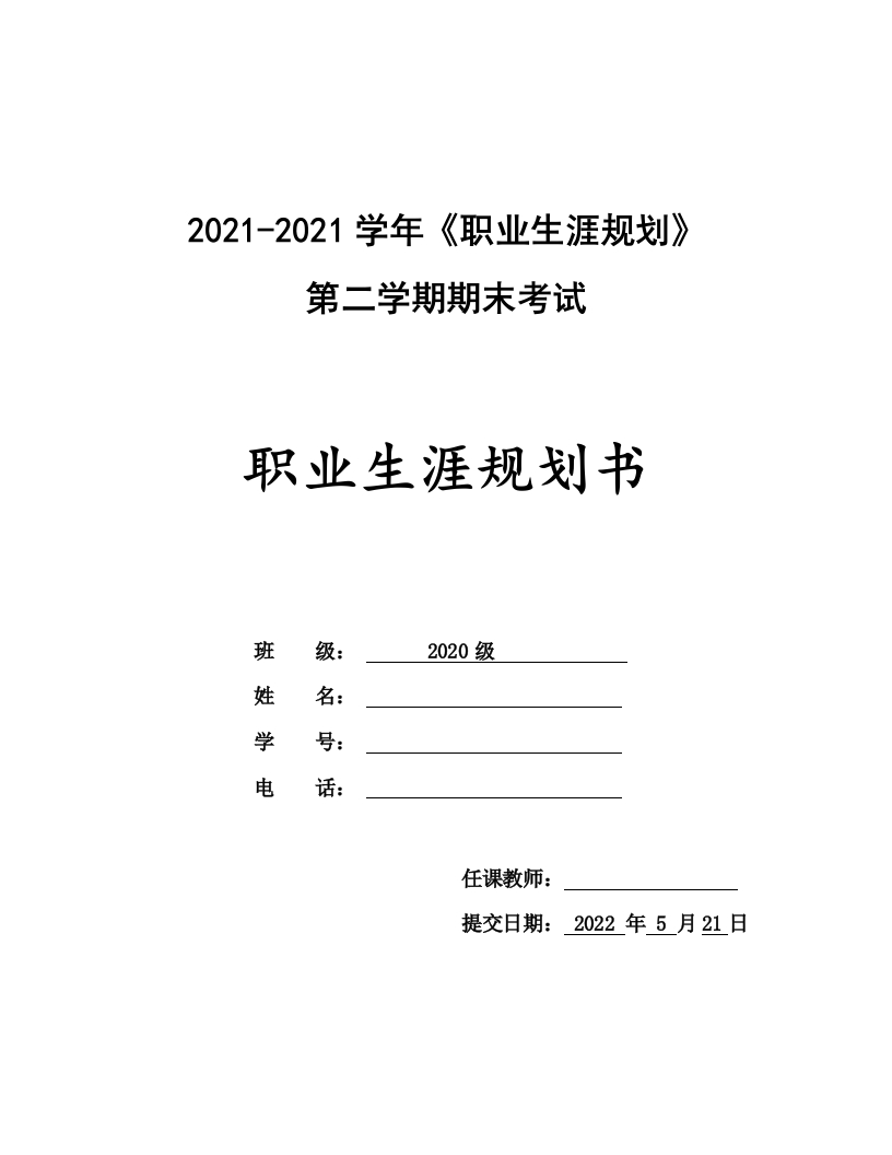 8页2900字视觉传媒艺术职业生涯规划书-学习资源网 - 分享优质学习资料