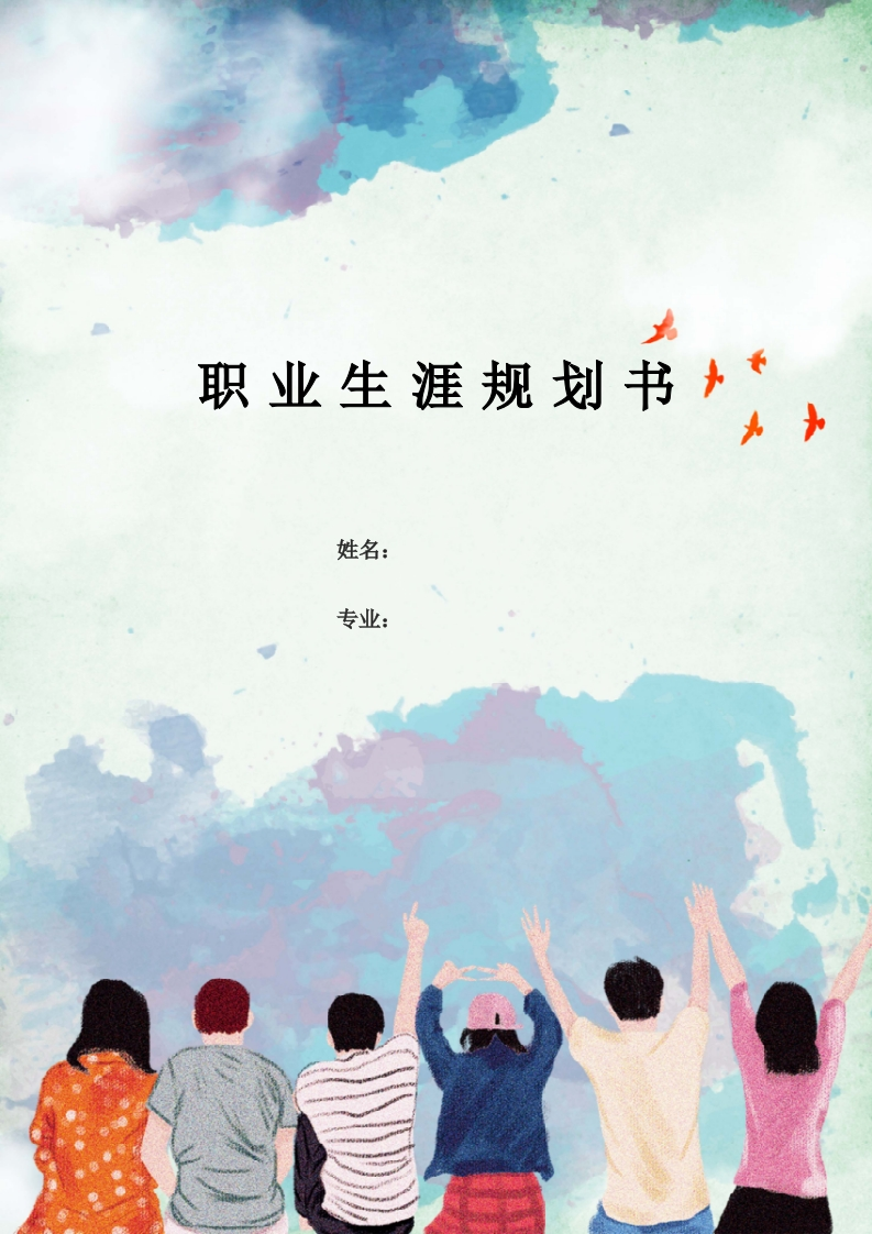 8页3100字机电工程职业生涯规划书