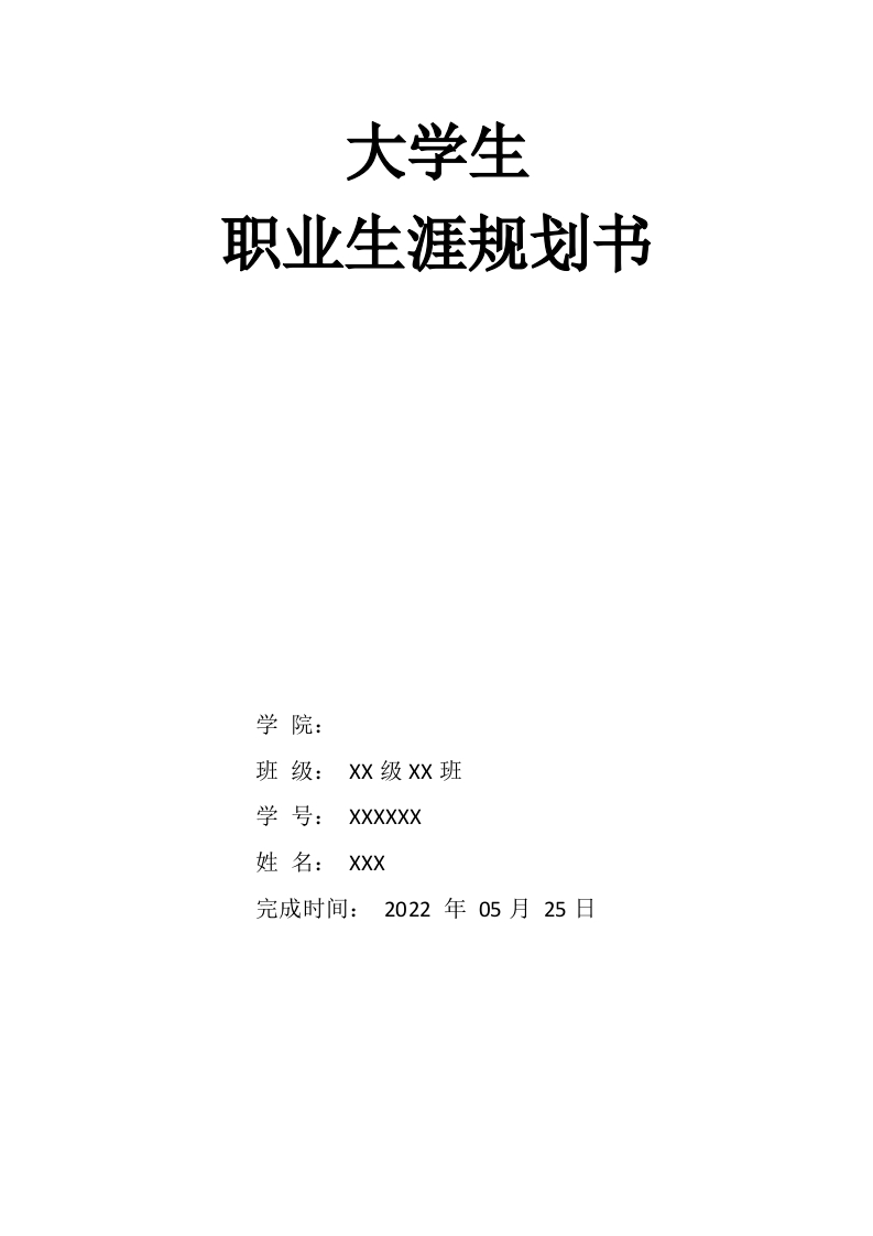 8页3100字环境设计职业生涯规划书