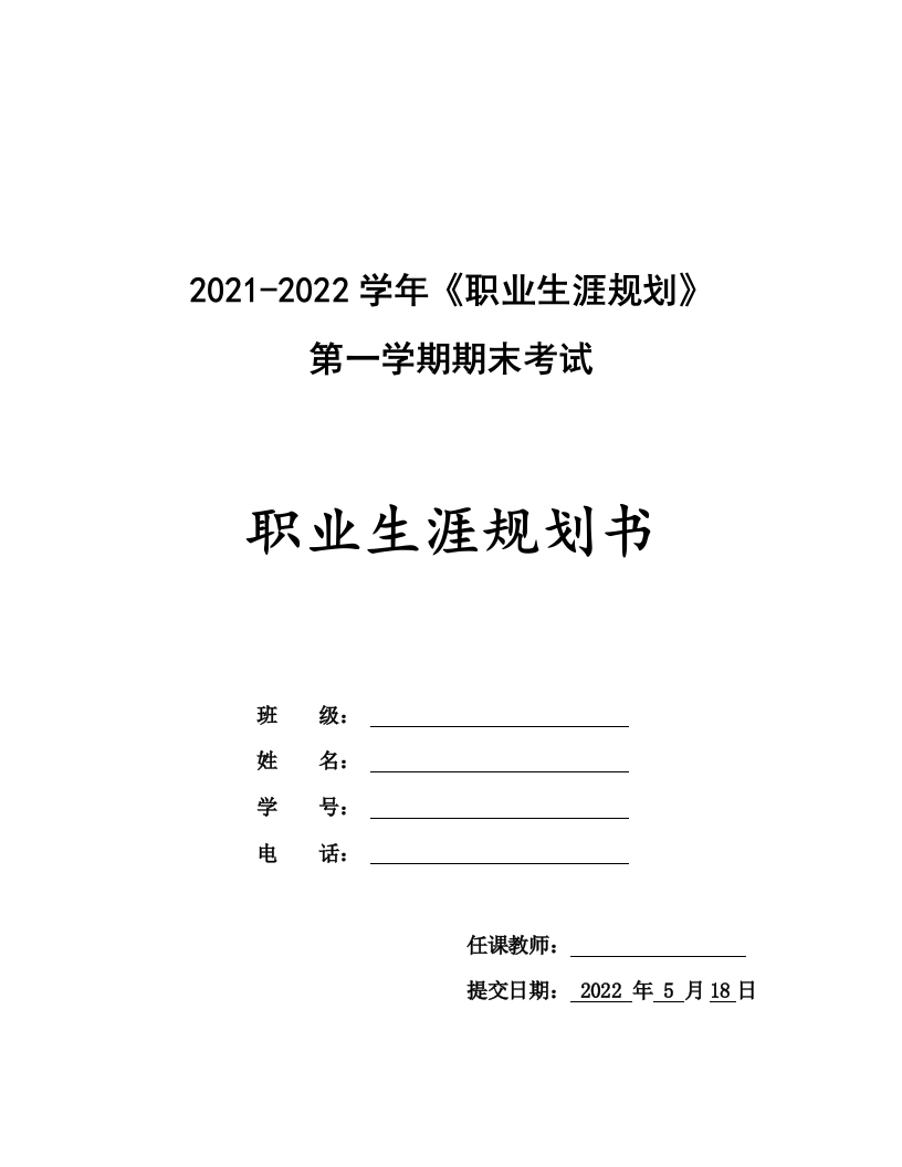 8页3100字视觉设计职业生涯规划书-学习资源网 - 学习助手专注分享优质学习资源