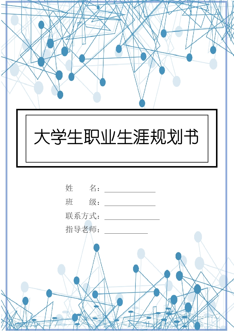 8页3100字软件技术职业生涯规划书-学习资源网 - 分享优质学习资料