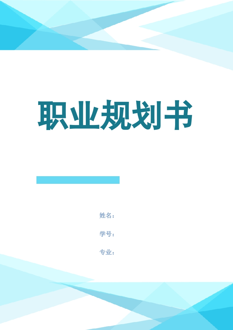 8页3200字中医学职业生涯规划书-学习资源网 - 分享优质学习资料