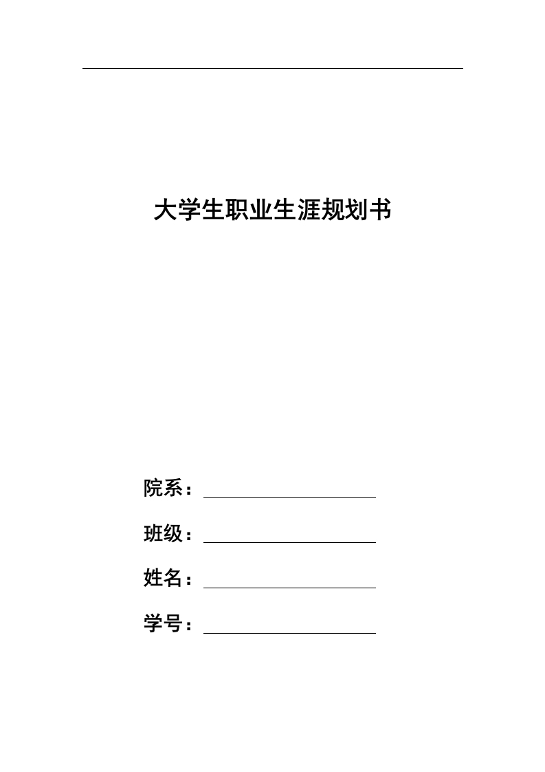 8页3200字休闲农业经营与管理职业生涯规划书