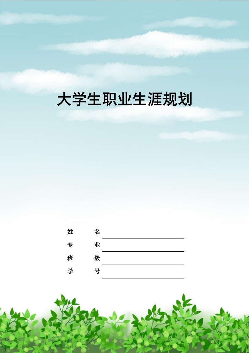 8页3200字药品质量与安全职业生涯规划书-学习资源网 - 分享优质学习资料