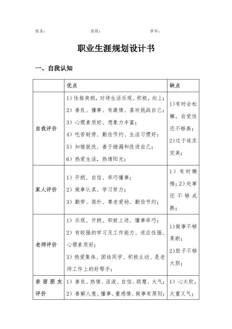8页3300字-物流管理职业生涯规划书-学习资源网 - 分享优质学习资料