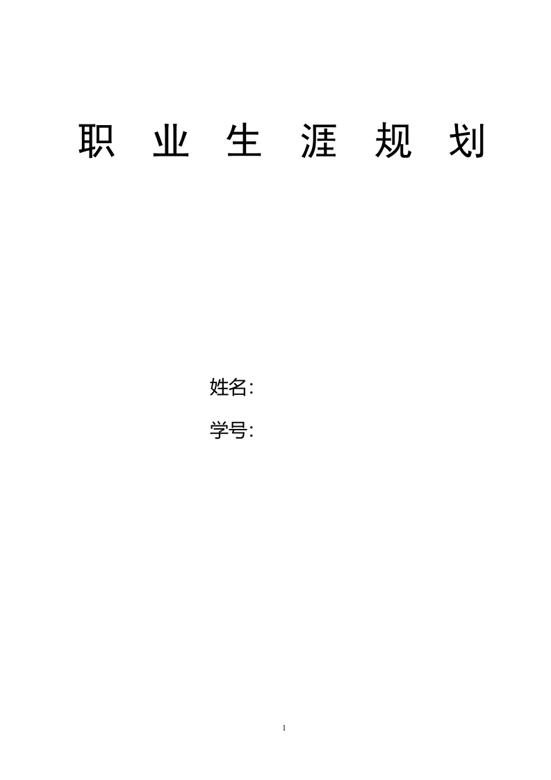 8页3300字护理学职业生涯规划书-学习资源网 - 分享优质学习资料