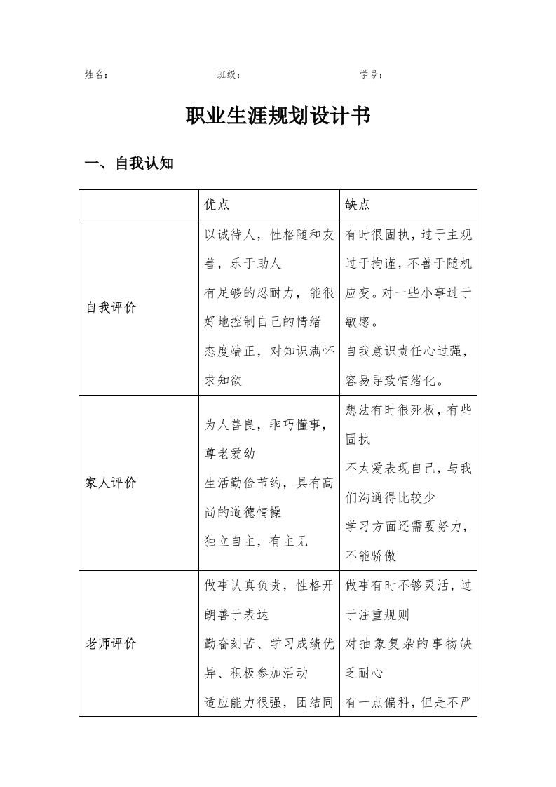 8页3300字物流管理职业生涯规划书