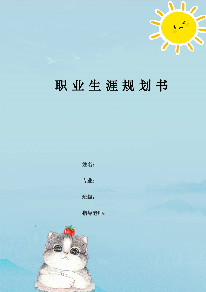 8页3300字现代物流管理职业生涯规划书-学习资源网 - 分享优质学习资料