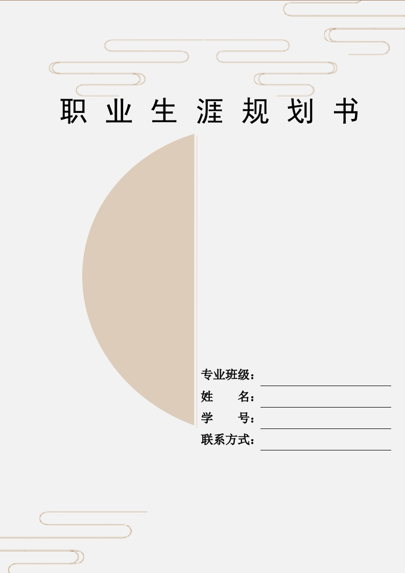 8页3300字英语职业生涯规划书-学习资源网 - 分享优质学习资料