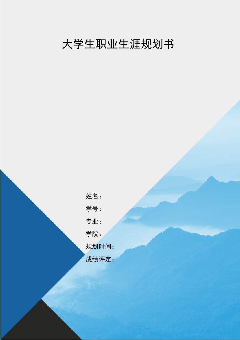 8页3400字产品设计职业生涯规划书-学习资源网 - 分享优质学习资料