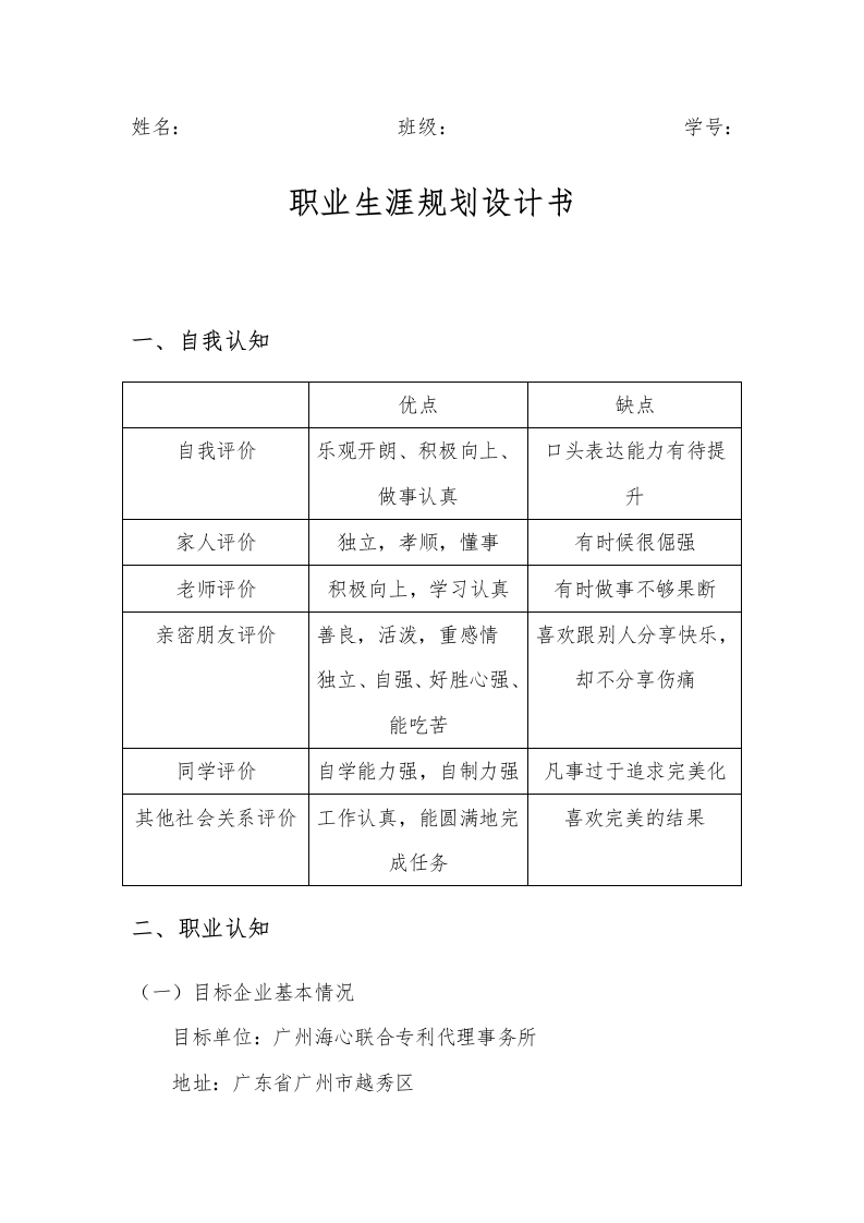 8页3400字旅游日语职业生涯规划书-学习资源网 - 学习助手专注分享优质学习资源