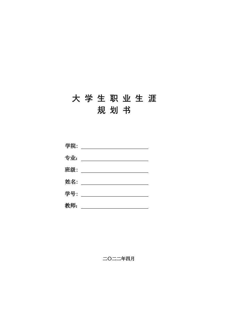 8页3500字工程造价职业生涯规划书