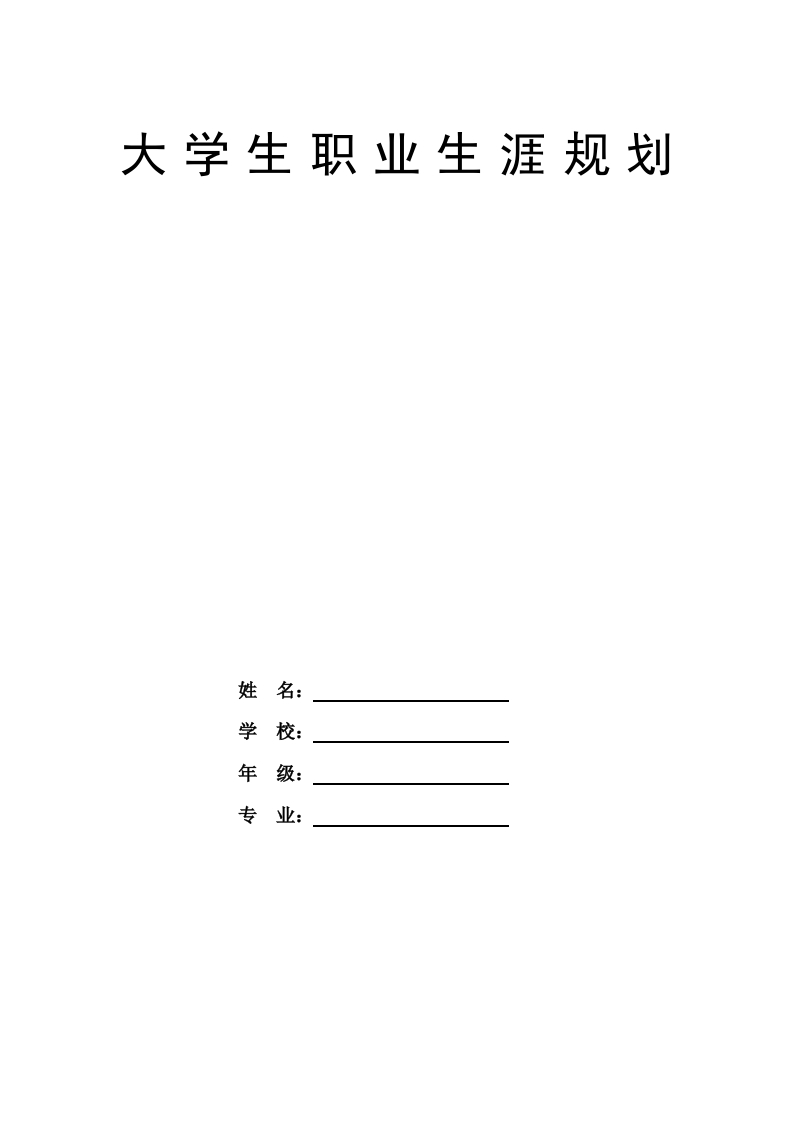 8页3500字建筑学职业生涯规划书-学习资源网 - 分享优质学习资料