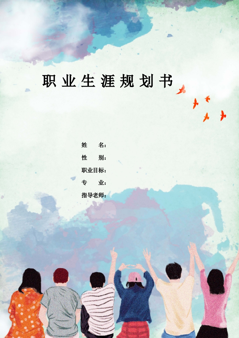 8页3500字机电一体化职业生涯规划书-学习资源网 - 分享优质学习资料