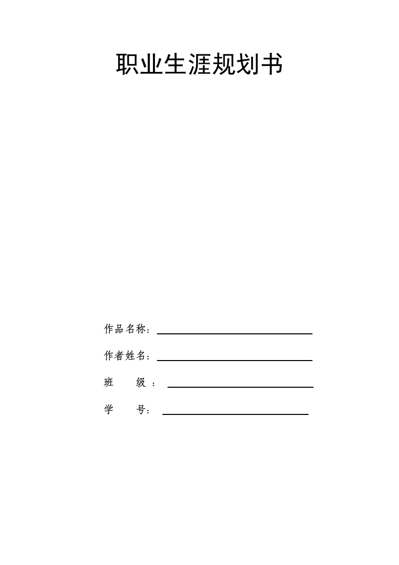 8页3500字环境设计职业生涯规划书-学习资源网 - 分享优质学习资料