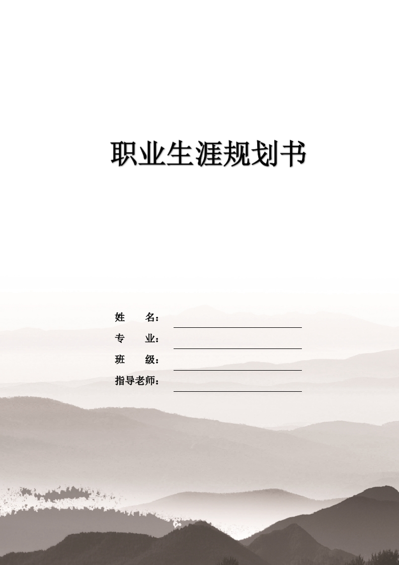 8页3500字现代物流管理职业生涯规划书-学习资源网 - 分享优质学习资料