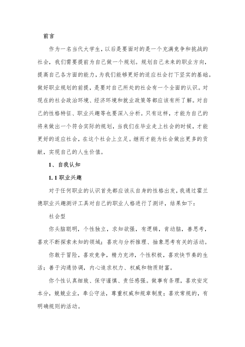 8页3600字海洋科学职业生涯规划书-学习资源网 - 分享优质学习资料