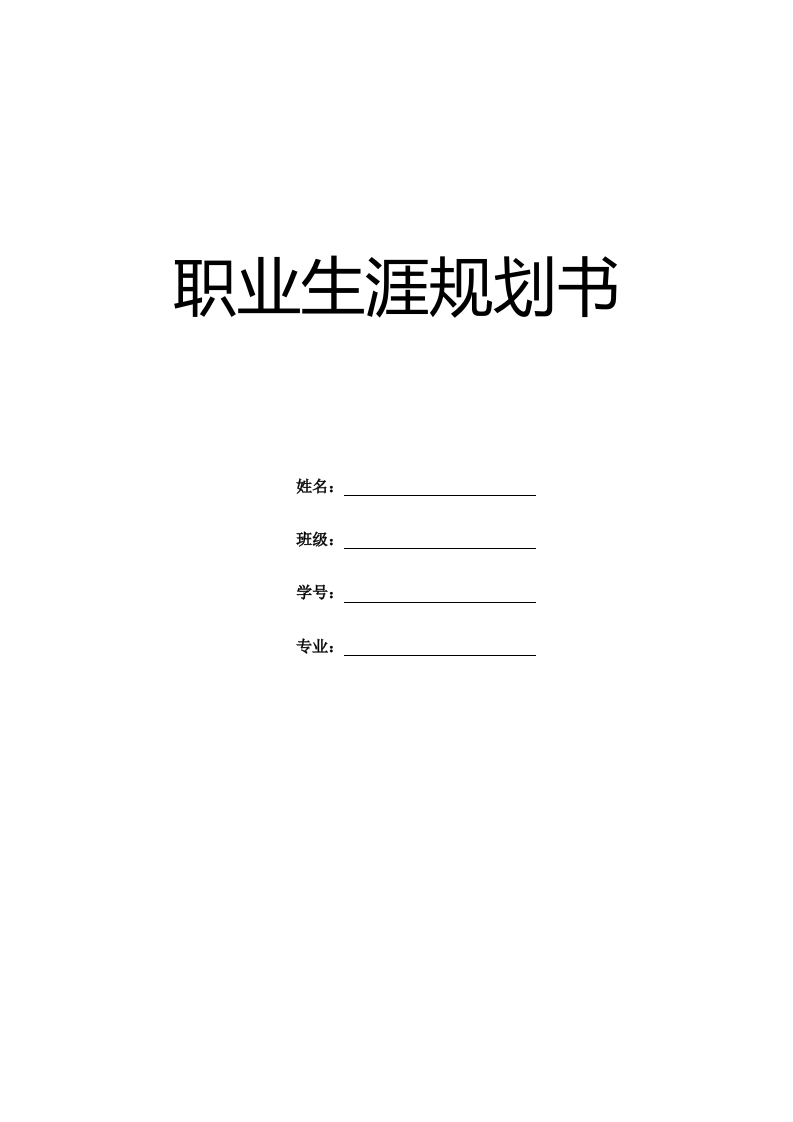 8页3800字跨境电商职业生涯规划书-学习资源网 - 分享优质学习资料