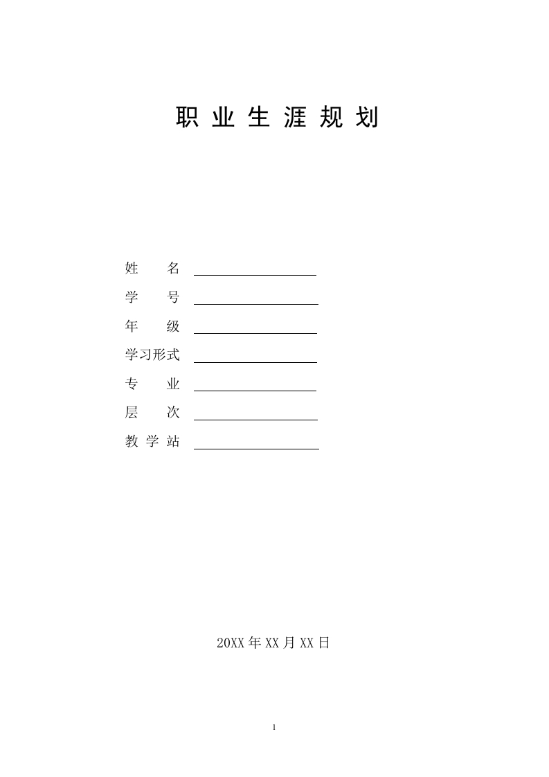 8页4100字人力资源管理职业生涯规划书-学习资源网 - 分享优质学习资料