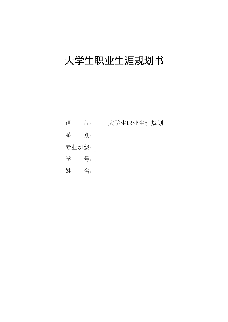 8页4500字大数据技术职业生涯规划书-学习资源网 - 分享优质学习资料