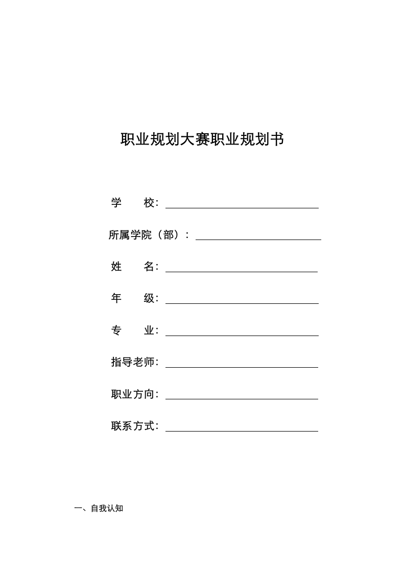 8页4600字工商管理职业生涯规划书-学习资源网 - 分享优质学习资料