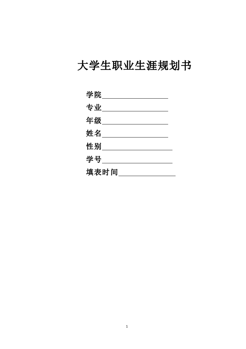 8页5100字烹调工艺与营养职业生涯规划书