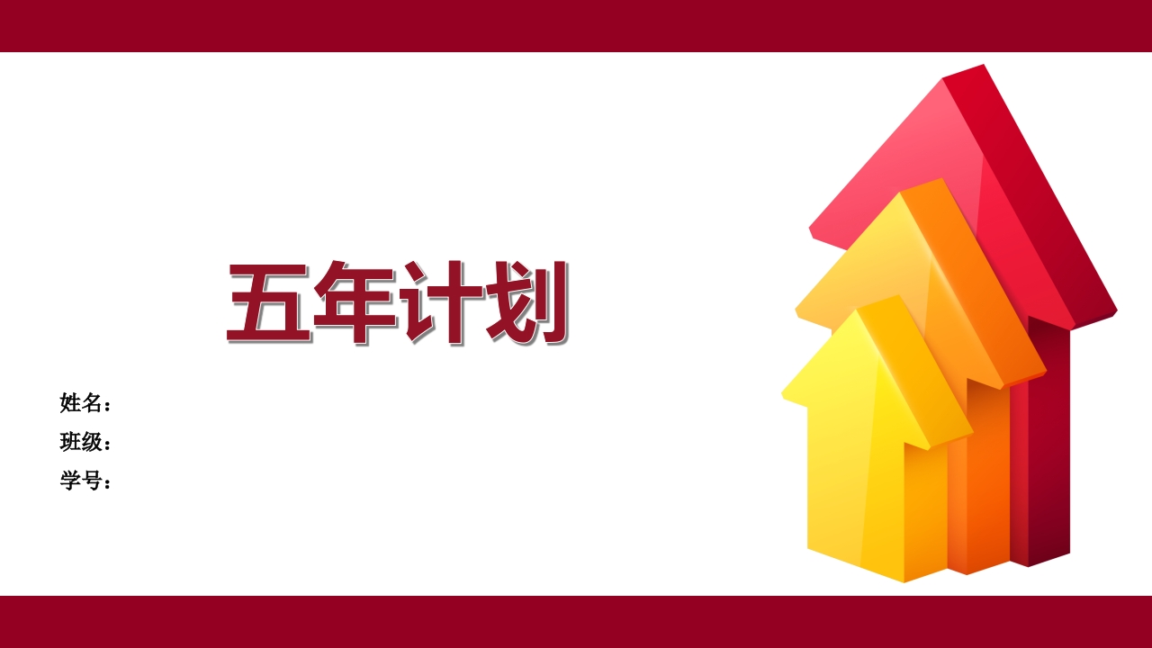 8页电子商务职业生涯规划书