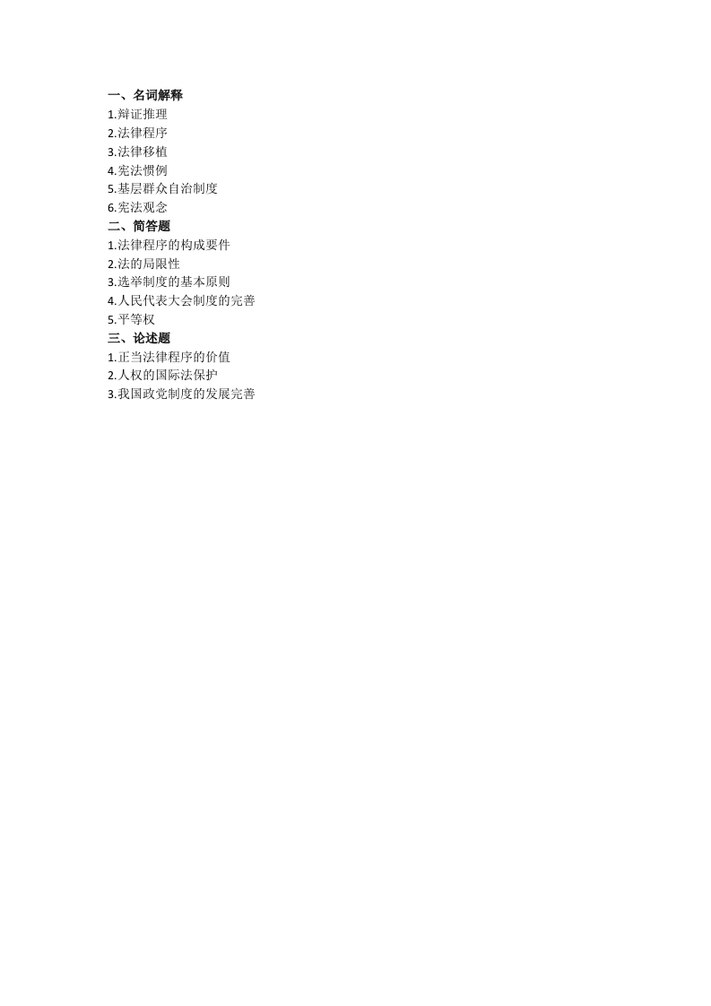 96、河南大学614法理学、宪法学考研真题-学习资源网 - 分享优质学习资料