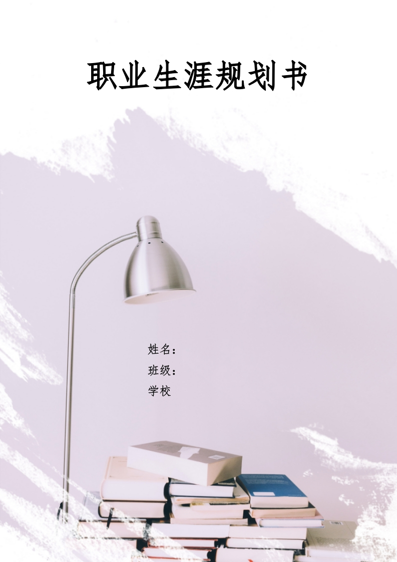 9页2500字电子商务职业生涯规划书