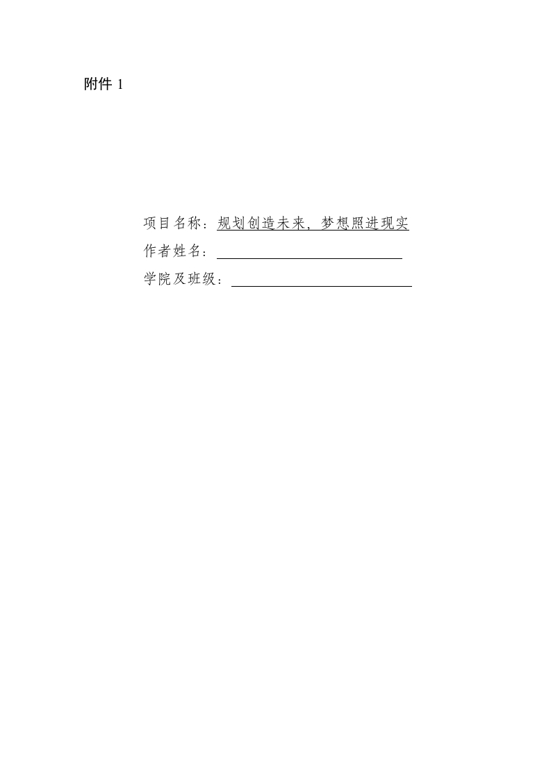 9页2800字建筑类职业生涯规划书