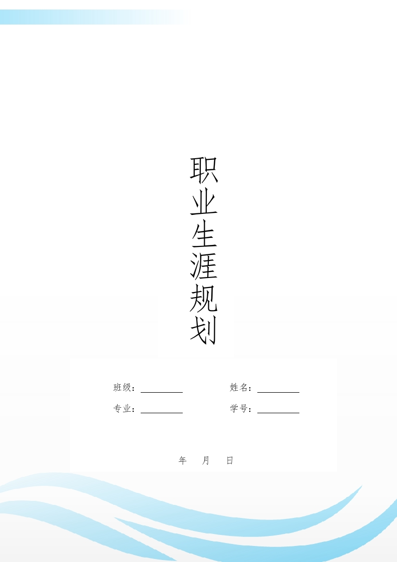 9页2900字工业机器人职业生涯规划书-学习资源网 - 学习助手专注分享优质学习资源