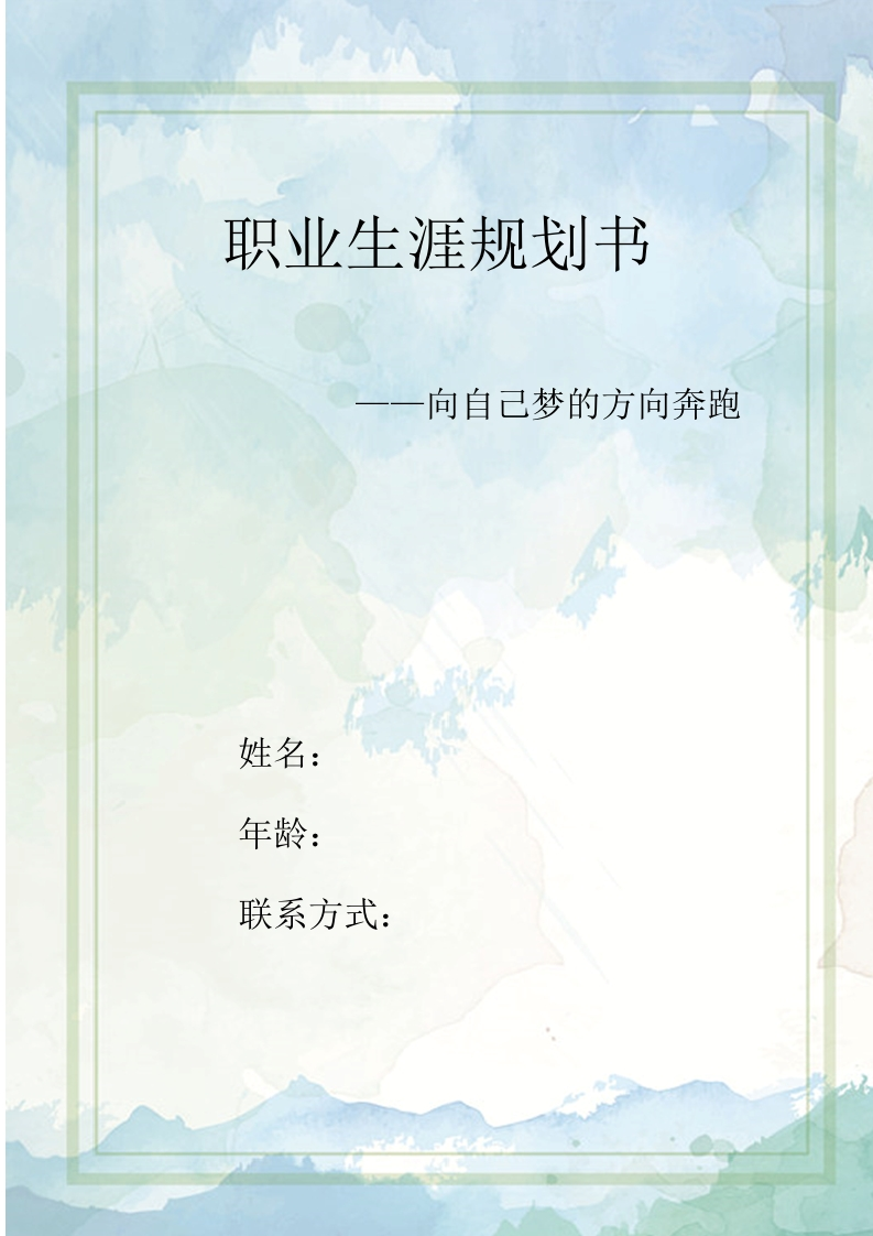 9页3000字计算机平面设计设计职业生涯规划书