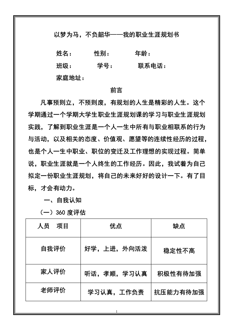9页3200字软件技术职业生涯规划书