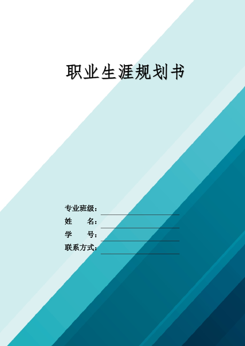 9页3300字产品设计职业生涯规划书-学习资源网 - 分享优质学习资料