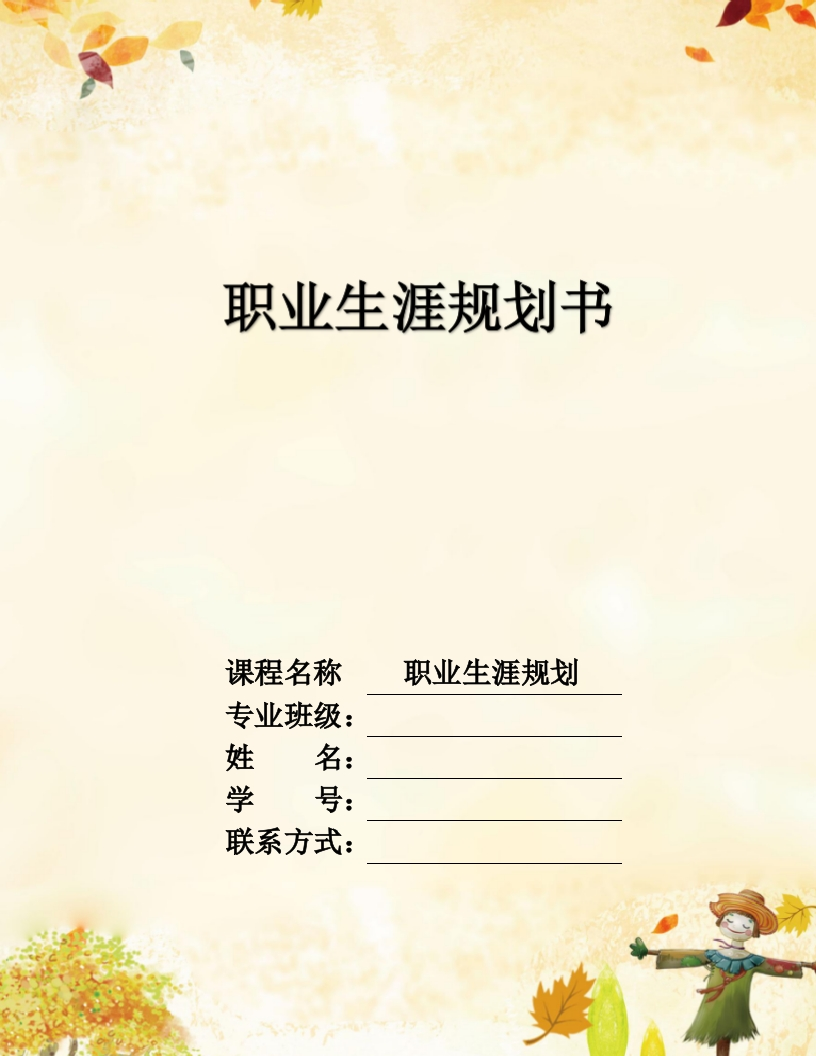 9页3300字动画职业生涯规划书-学习资源网 - 分享优质学习资料