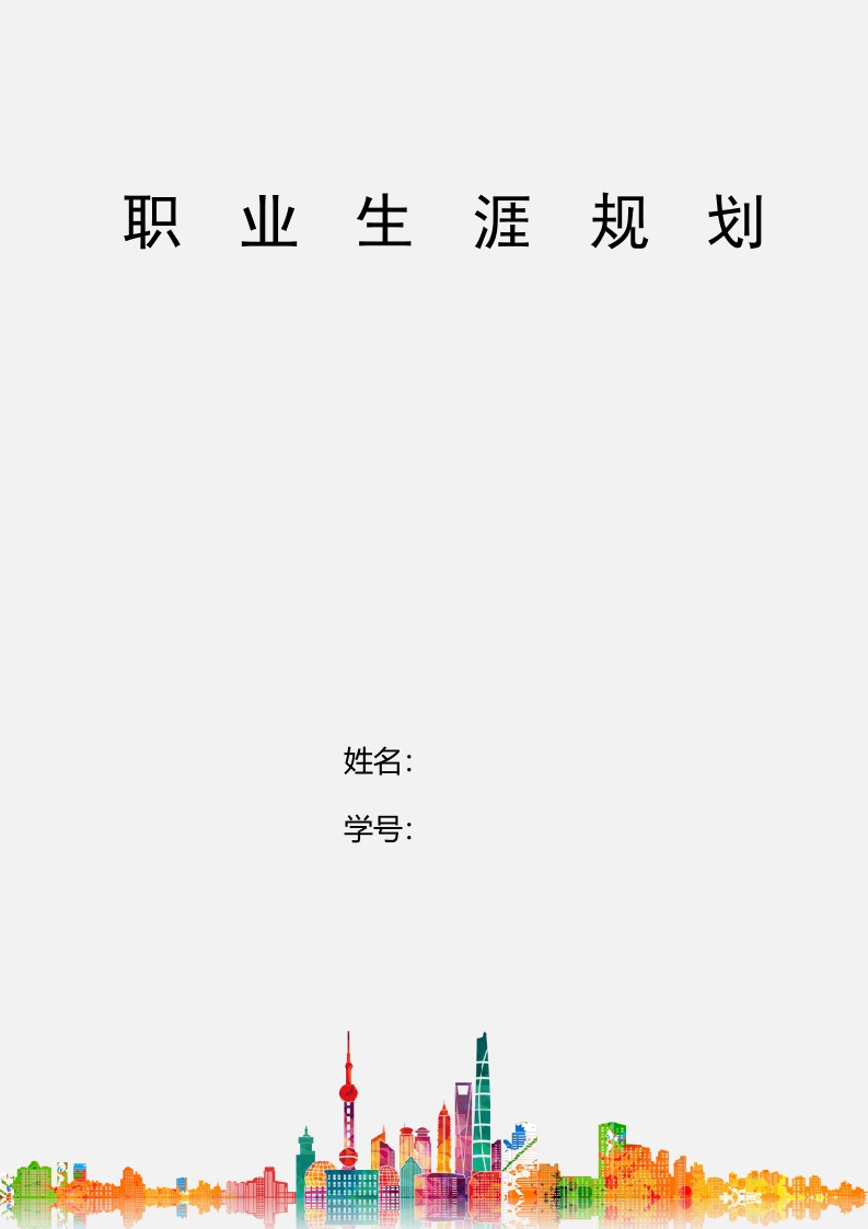 9页3300字数字媒体技术职业生涯规划书-学习资源网 - 分享优质学习资料