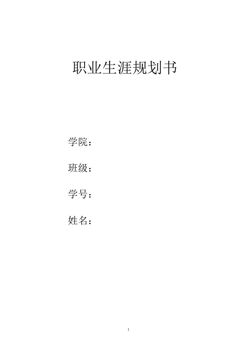 9页3400字日语职业生涯规划书-学习资源网 - 学习助手专注分享优质学习资源