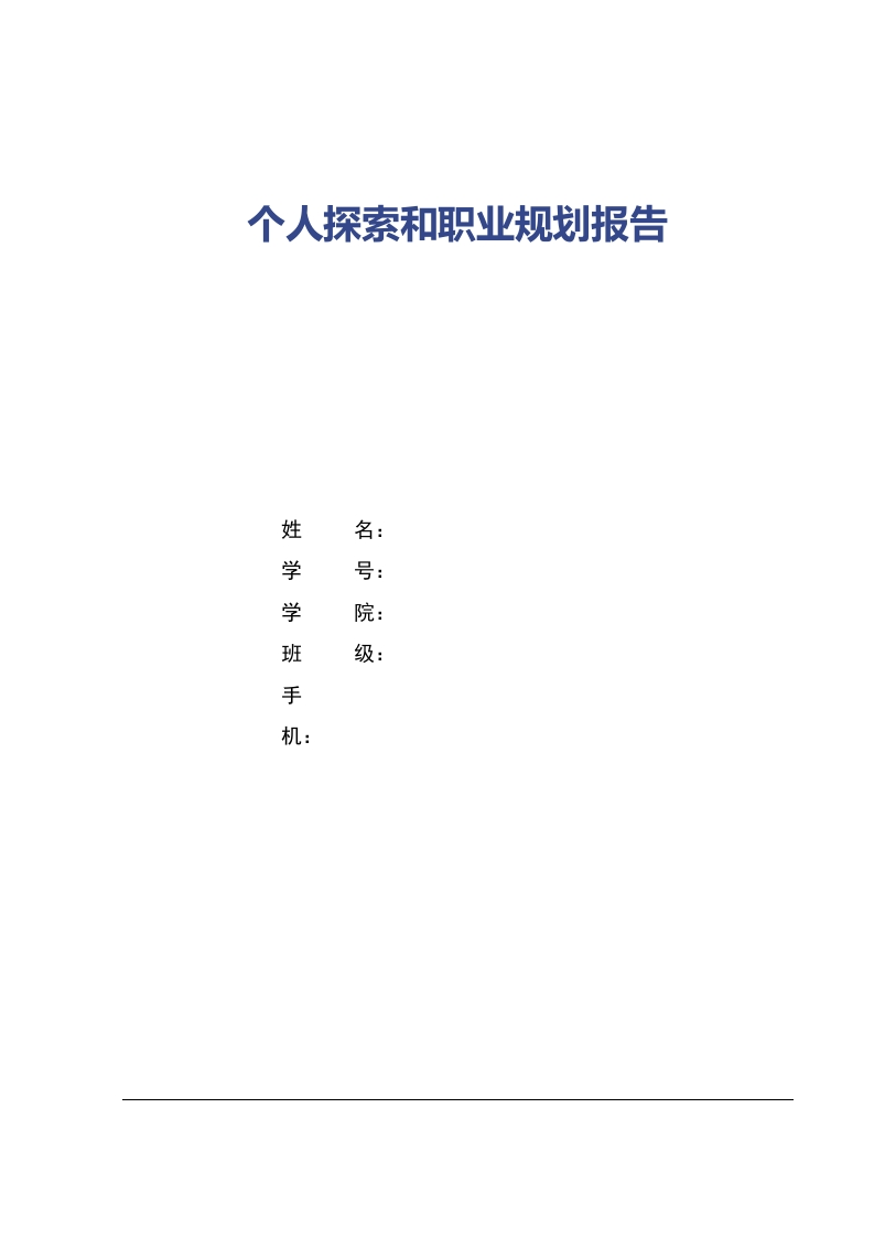 9页3400字电气工程与自动化职业生涯规划书-学习资源网 - 分享优质学习资料
