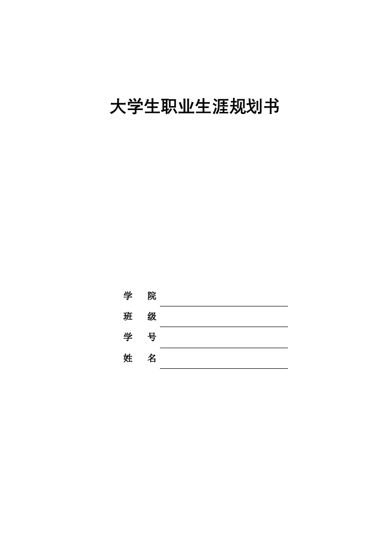9页3400字财务管理职业生涯规划书-学习资源网 - 分享优质学习资料