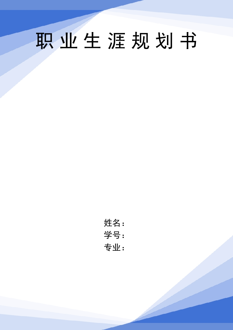 9页3482字计算机应用技术职业生涯规划书-学习资源网 - 分享优质学习资料