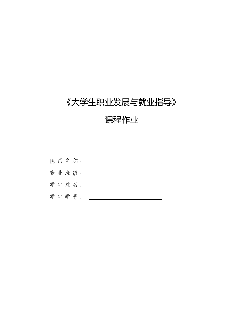 9页3500字人力资源管理职业生涯规划书