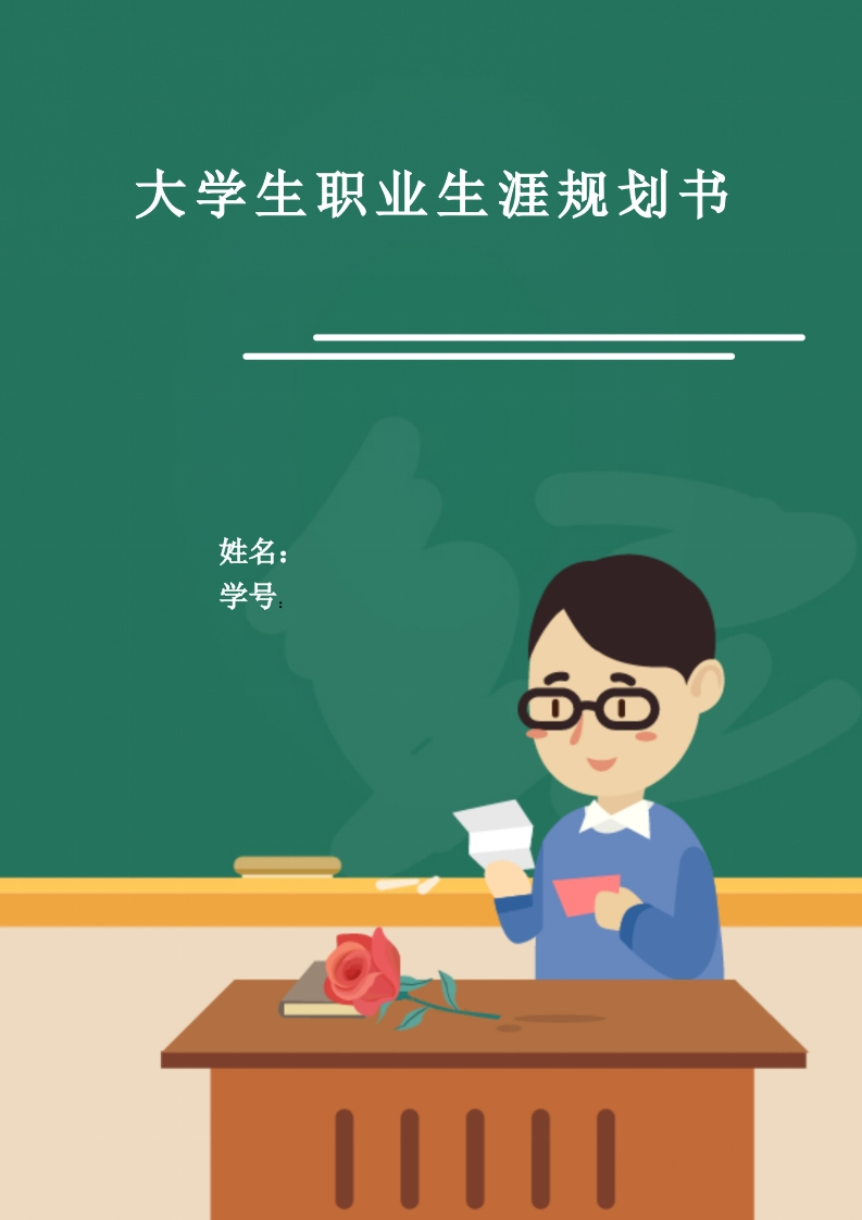 9页3500字助产职业生涯规划书-学习资源网 - 分享优质学习资料