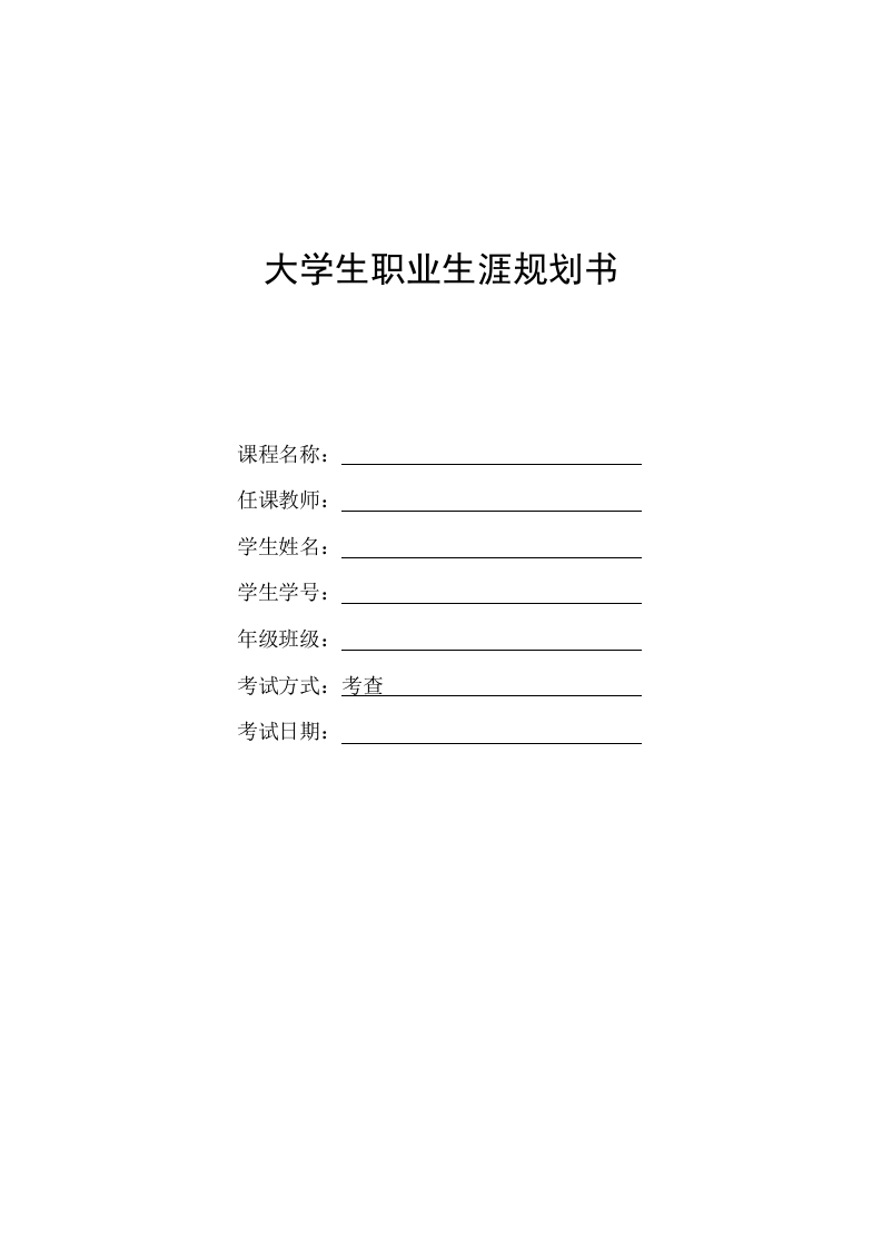 9页3500字物流工程职业生涯规划书-学习资源网 - 分享优质学习资料